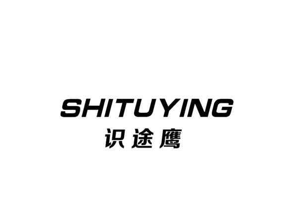 识途鹰+SHITUYING