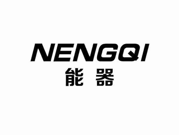 能器+nengqi