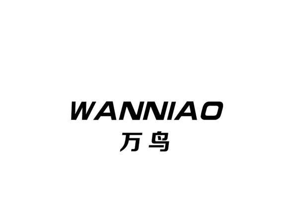 万鸟+WANNIAO