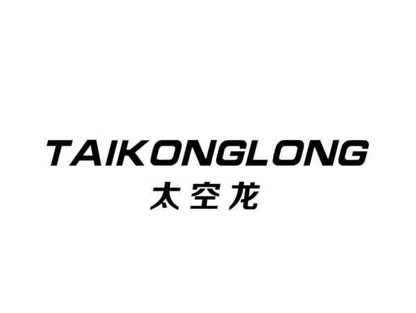 太空龙+TAIKONGLONG