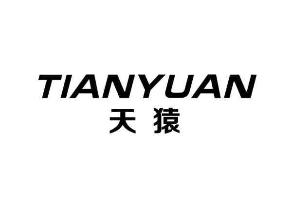 天猿+TIANYUAN