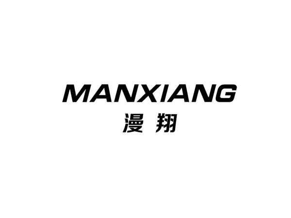 漫翔+MANXANG