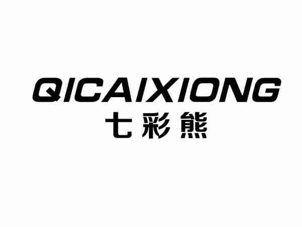 七彩熊+QICAIXIONG