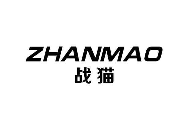 战猫+ZHANMAO
