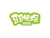 多多侦探