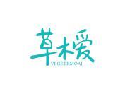 草木爱 VEGETRMOAI