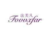 法芙凡 FOVVXFAR