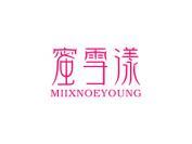 蜜雪漾 MIIXNOEYOUNG