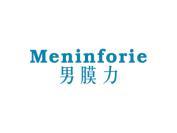 男膜力 MENINFORIE