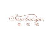 雪花植 SNOWHUAZGIOR