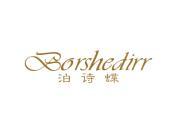 泊诗蝶 BORSHEDIRR
