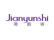 简韵诗