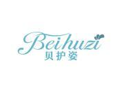 贝护姿
