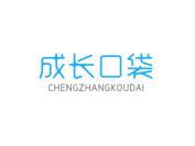 成长口袋