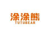 涂涂熊TUTUBEAR
