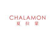夏拉蒙 CHALAMON