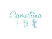 卡玫雅 CAMERIYIA
