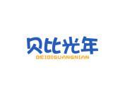 贝比光年