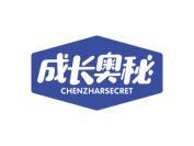 成长奥秘 CHENZHARSECRET
