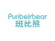 班比熊 PUNBEIRBEAR