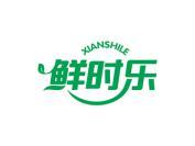 鲜时乐