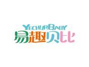 易趣贝比 YECHURBABY