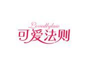 可爱法则 LOVEDIYLAW