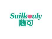 随可 SUILKOULY