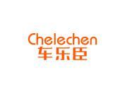 车乐臣