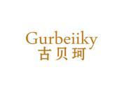 古贝珂 GURBEIIKY