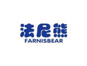 法尼熊  FARNISBEAR