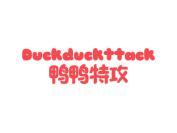 鸭鸭特攻 DUCKDUCKTTACK