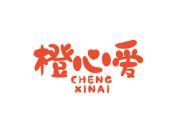 橙心爱