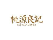 桃源良记