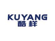 酷样