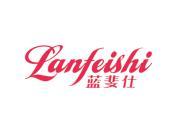 蓝斐仕