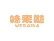 味来哒