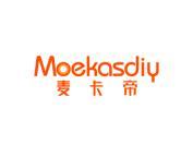 麦卡帝 MOEKASDIY
