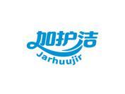 加护洁 JARHUUJIR