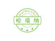 哈瑞纳 HAVROIYNA