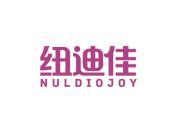 纽迪佳 NULDIOJOY