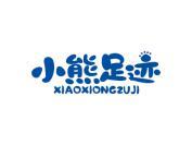 小熊足迹