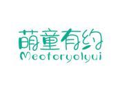 萌童有约 MEOTORYOLYUI