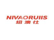 纽澳仕 NIVAORUIIS