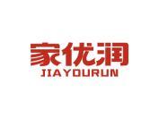 家优润