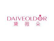 黛薇朵 DAIVEOLDOR