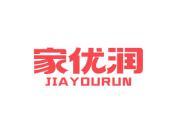 家优润