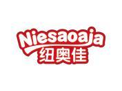 纽奥佳 NIESAOAJA