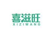 喜滋旺