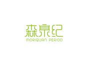 森泉纪 MORIQUAN PERIOD